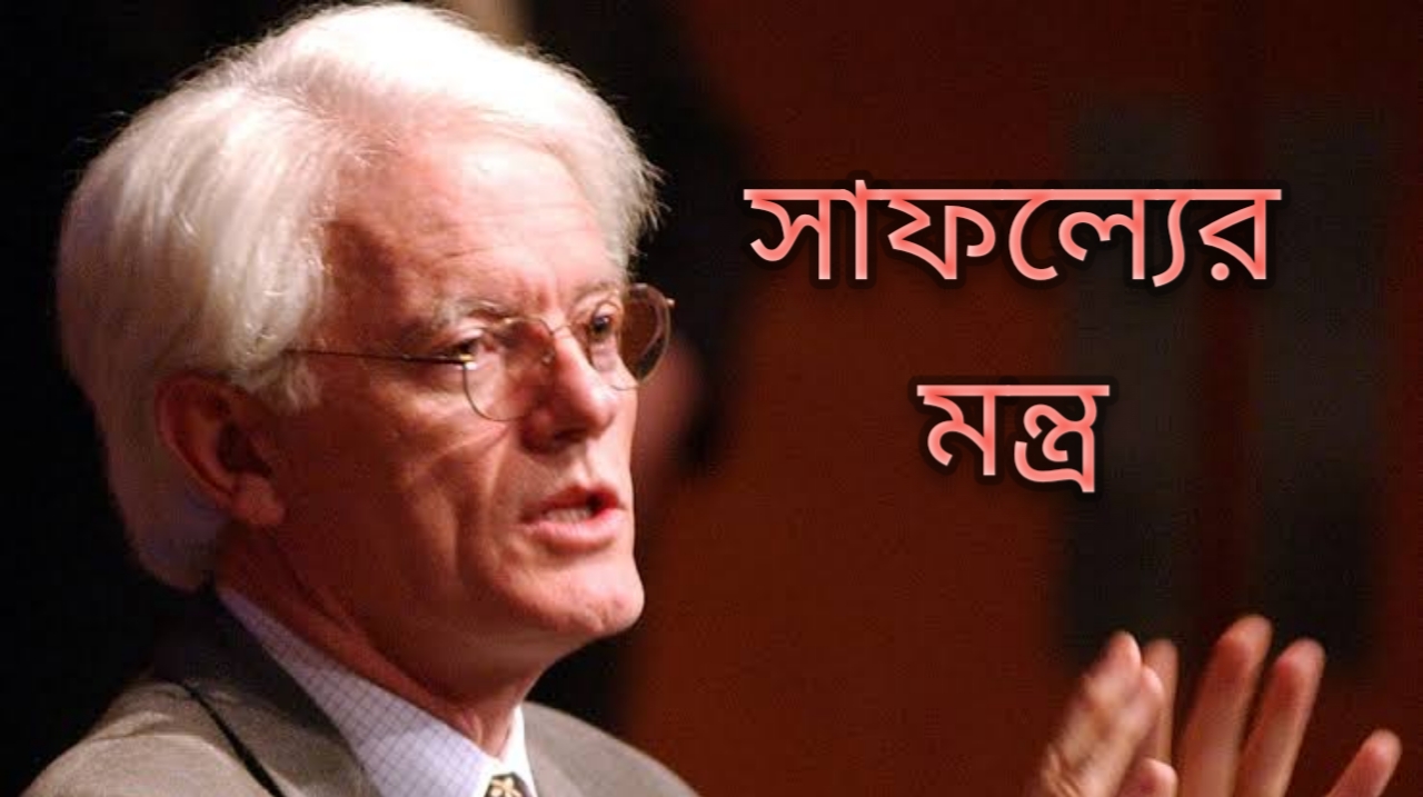 You are currently viewing Peter Lynch : সাফ্যেলের মন্ত্র