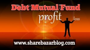 Read more about the article Debt mutual fund বলতে কী বোঝায় ? এটি কিভাবে কাজ করে